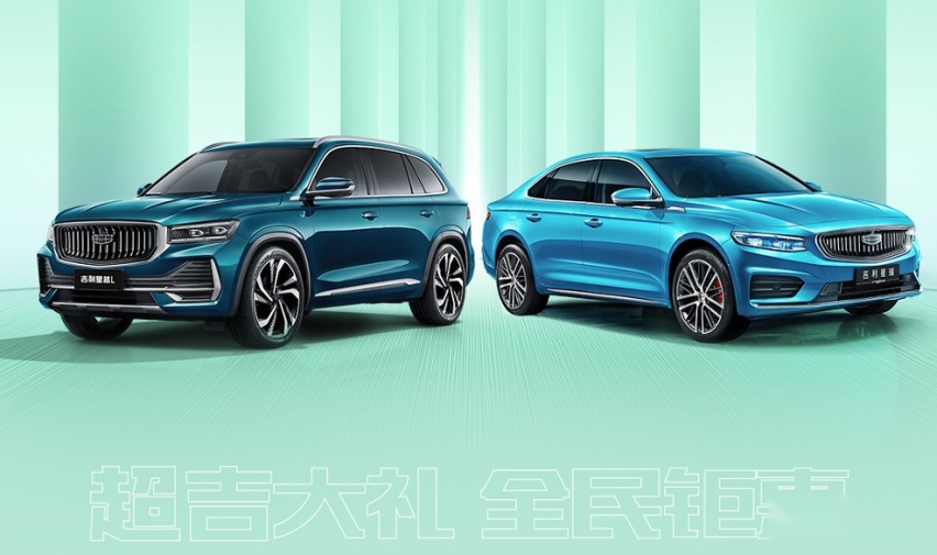 吉利星瑞/星越L免费开？2021吉利购车节开启 全民钜惠6到起飞