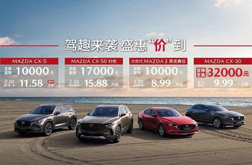【E汽车】2024款长安马自达CX-30车型正式上市