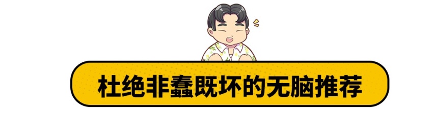 买买君怎么推荐车：你买我推荐，有钱我也买！