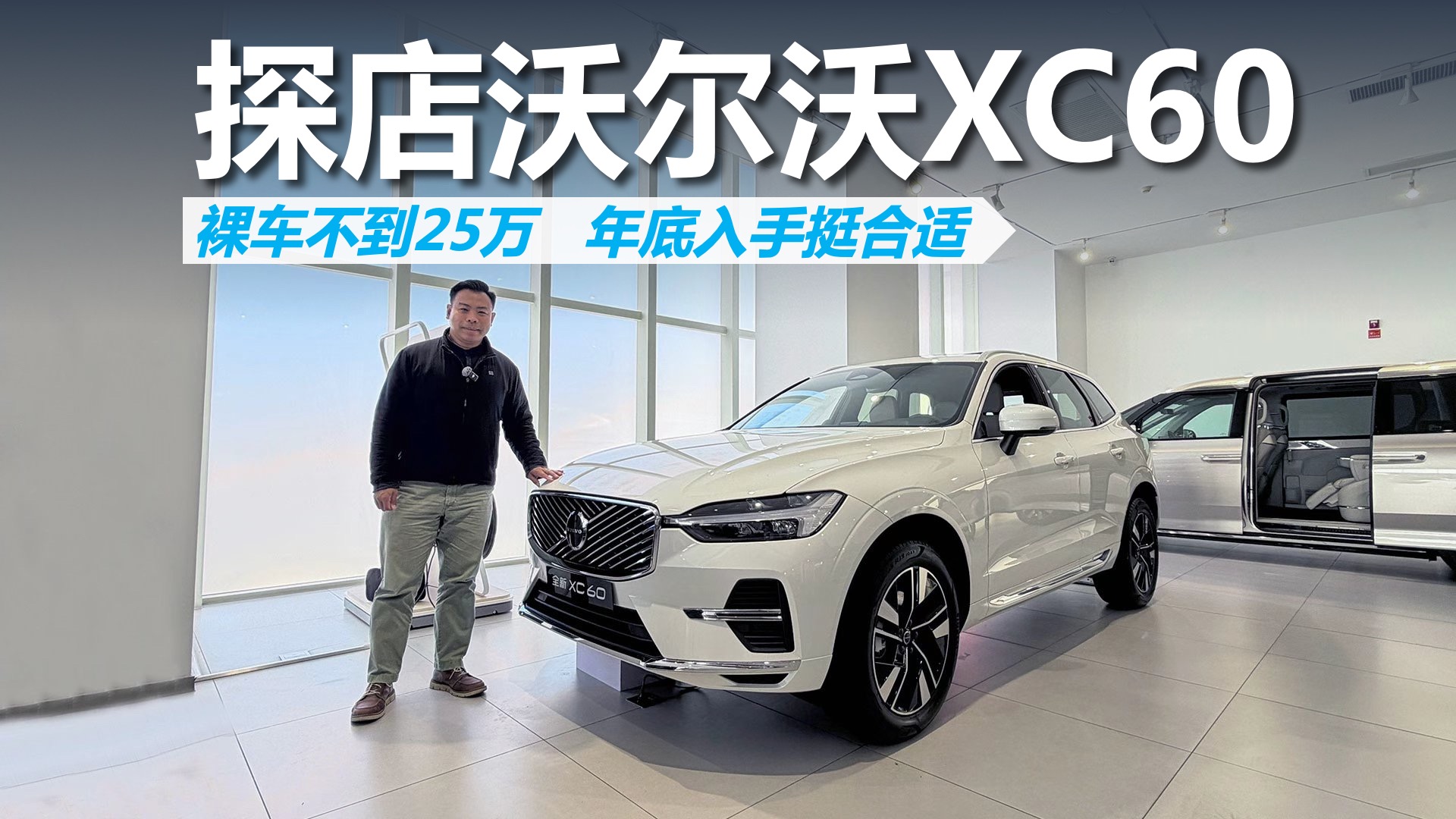 ̽���ֶ���XC60���㳵����25���������ͦ����