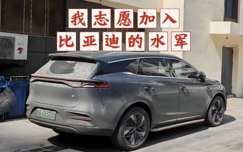 为何更多人自愿加入比亚迪“水军”，而不喜欢长城汽车