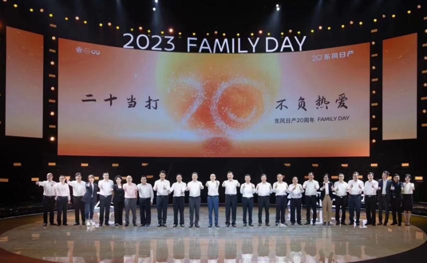 东风日产20岁：光辉岁月已过，美好未来可期！