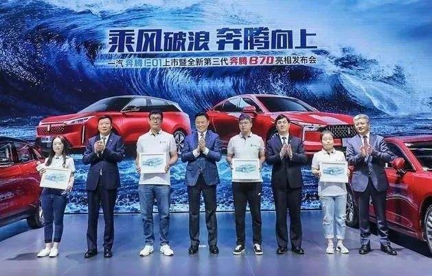 徐留平：红旗年销20万辆，奔腾将发布全新品牌战略