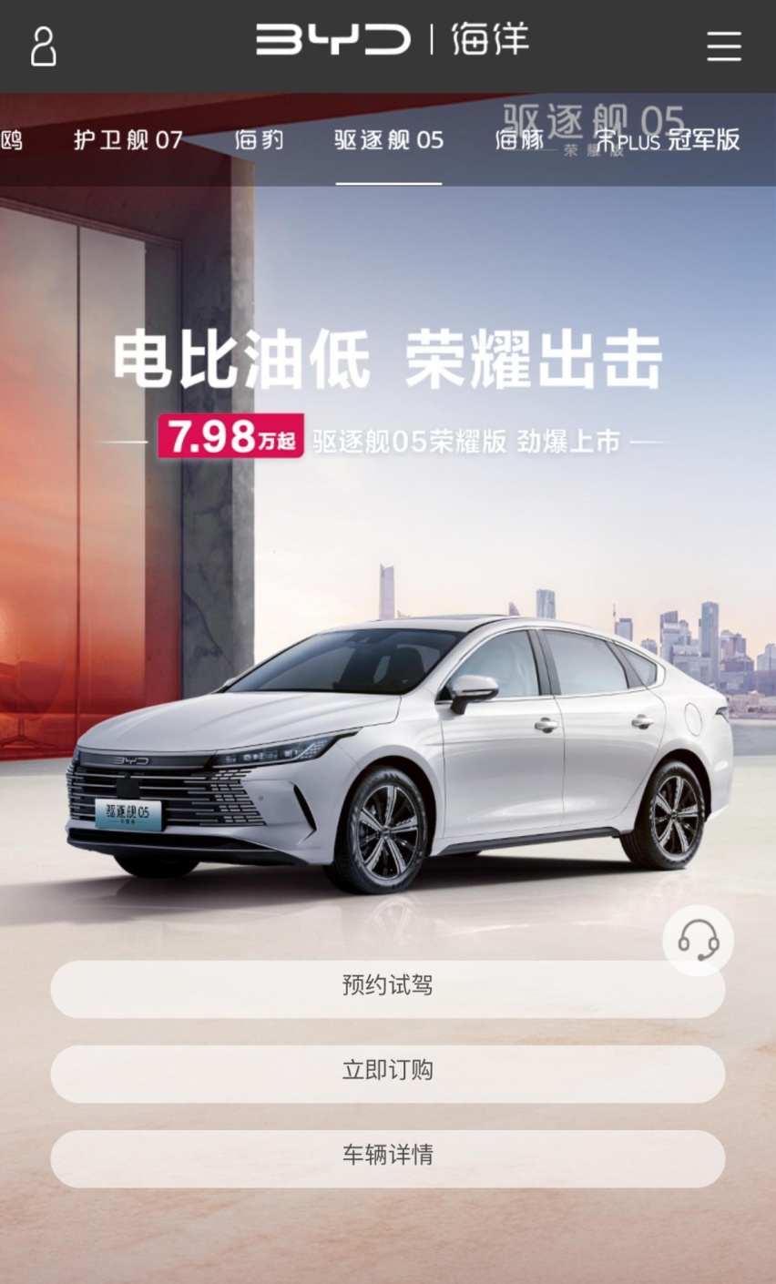 比亚迪双雄出击7万多买插混 秦PLUS驱逐舰05荣耀版以7.98万起