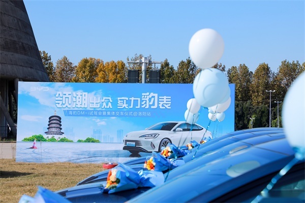 海豹DM-i试驾会暨集体交车仪式洛阳站圆满完成！-图4