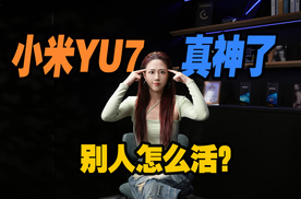 101度835km，小米YU7真23万的话，Model Y还有活路吗？