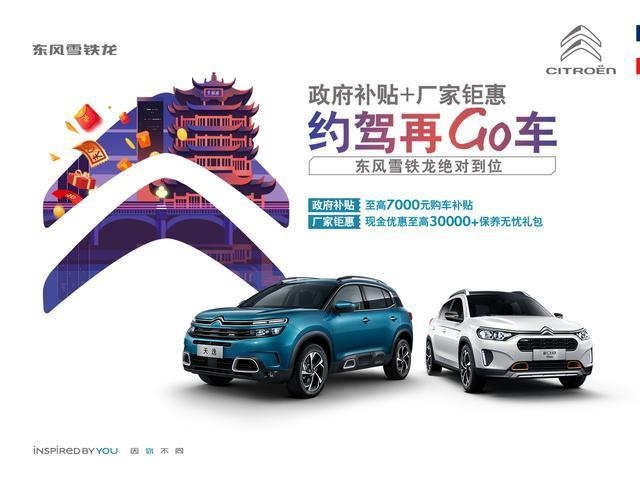 本土作战强势出击，东风雪铁龙天逸PHEV亮相武汉车展