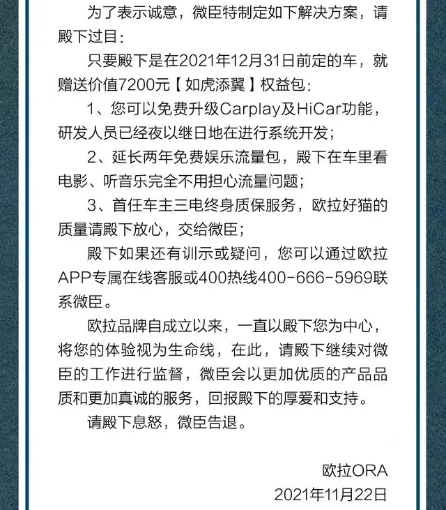 讨好女性用户的欧拉，怎么反被女车主们讨伐了？