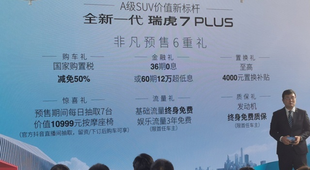 打造年轻新风尚，奇瑞瑞虎7 PLUS预售10.69万起