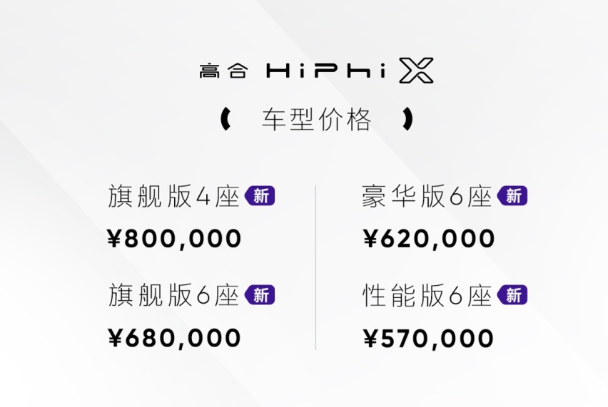 57万元起售，高合HiPhi X上市