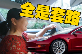 帅小伙套路亲妈，订特斯拉！