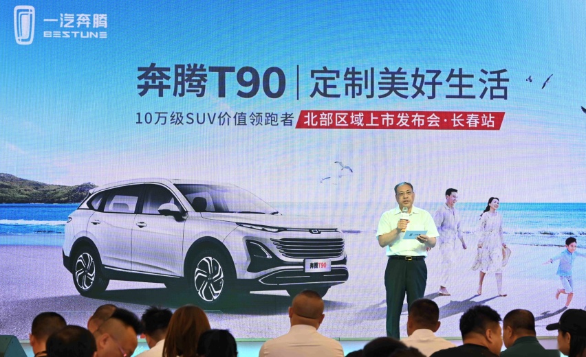 10万级SUV性价比之选，奔腾T90长春正式上市