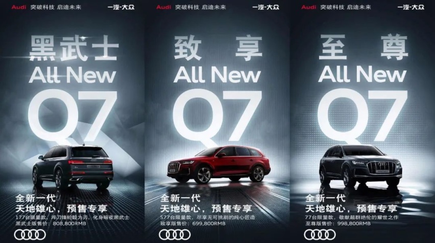奥迪新款Q7售68.98万元起，BBA这三款豪华中大型SUV