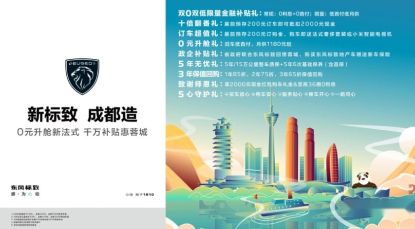 成都车展 | 新法式 新旗舰 东风标致508L 2022款诚意亮相