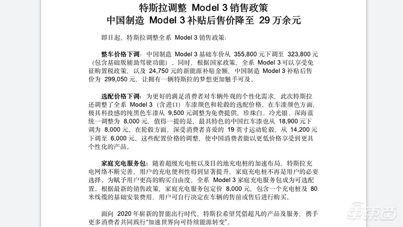 国产特斯拉降到30万以内！选配项目全面降价