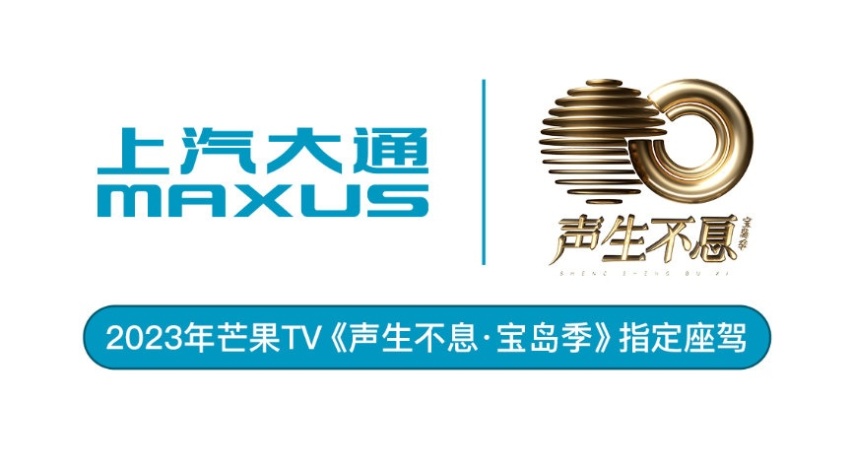 明星同款保姆车，《声生不息·宝岛季》指定座驾上汽大通MAXUS G90
