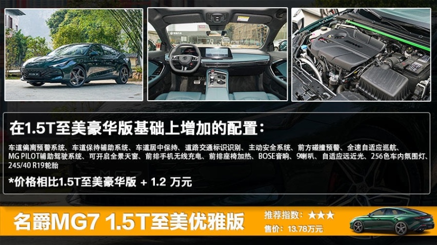 名爵MG7正式上市 售11.98万元起，全系六款车型选哪款更划算？