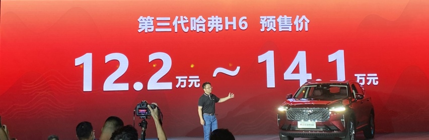 全新一代哈弗H6预售12.20万起，外观更年轻，内饰更科技！