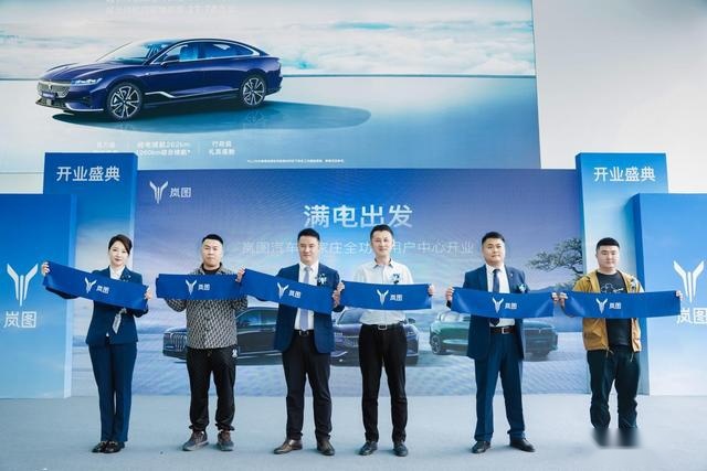 满电出发！岚图汽车石家庄全功能用户中心盛大开业