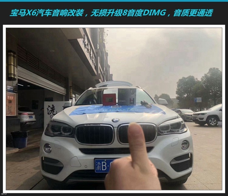 宝马X6汽车音响无损升级8音度DIMG，想提升音质效果并不复杂