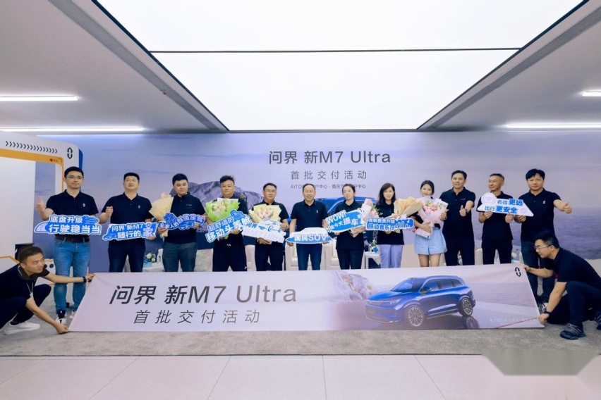 问界新M7 Ultra上市即交付 张兴海余承东两地为首批用户交车