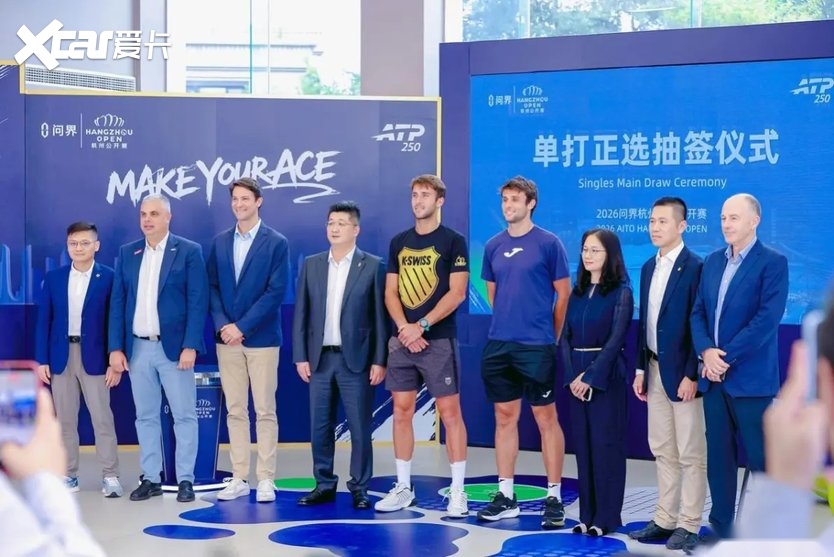 2026问界杭州网球公开赛抽签揭晓 问界新车同步交付车主