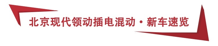 15.78万起，现代领动插电混动上市，百公里1L油，送牌照