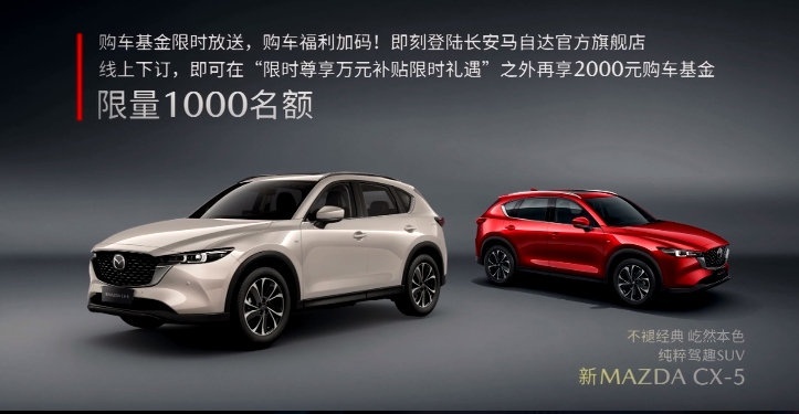 新款马自达CX-5正式上市，售价17.58万-23.68万元！