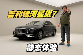 吉利银河星耀7，静态体验