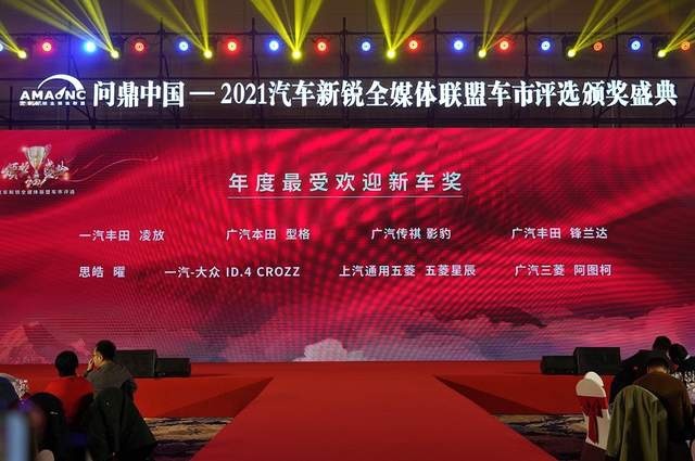 2021汽车新锐全媒体联盟—车市评选颁奖盛典在汉隆重举行