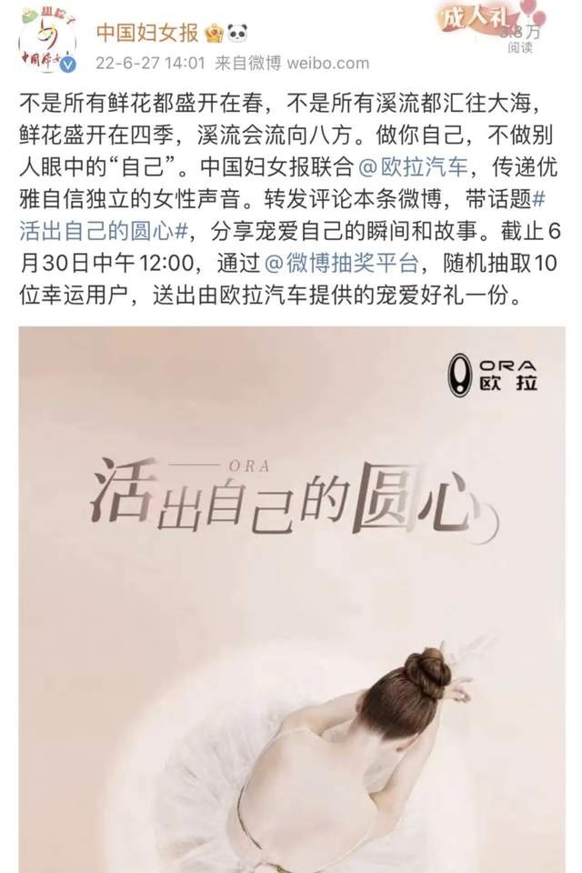 为爱加“更”，欧拉汽车全新品牌TVC slay全网