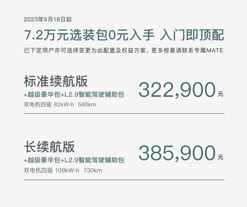 岚图追光的高价值之战，从免费送7.2万元配置开始