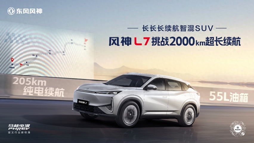 东风风神L7的“省油神话”：如何跑出2000km？