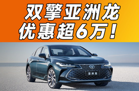 中配裸车15万，亚洲龙比凯美瑞划算？