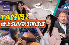 实测三排座SUV进出便利性，结果出人意料！