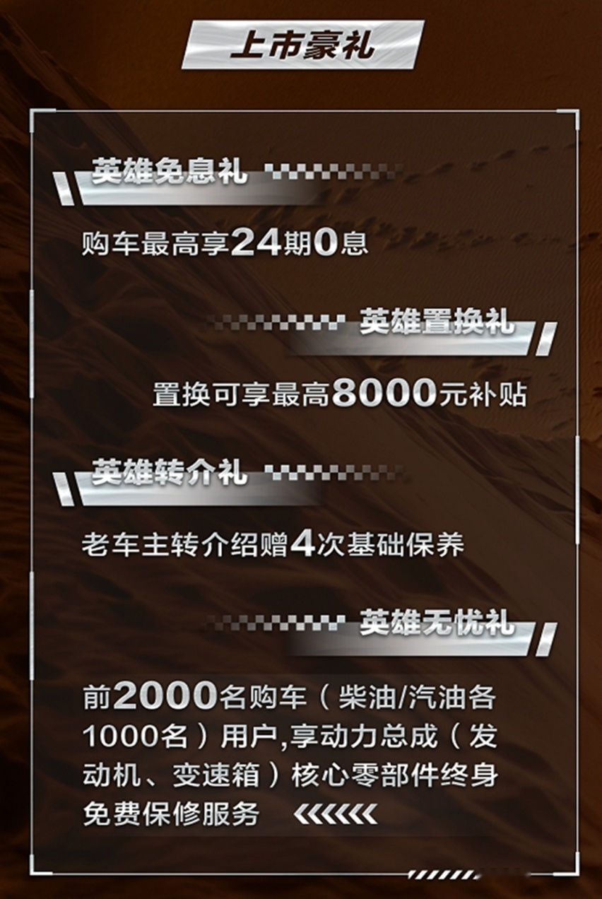BJ40刀锋英雄版正式上市，售价16.99-20.49万元