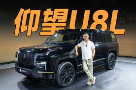 仰望U8L，我要不要换？