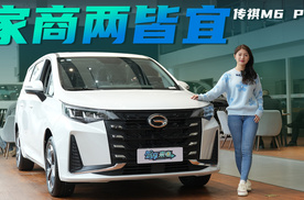 10万预算买MPV，1.5T传祺M6 PRO，家用商用两皆宜！