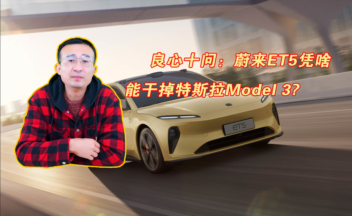 Nf܇ʮεET5{ɶܸɵ˹Model 3