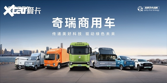 开启全球化新征程！奇瑞商用车即将亮相2026汉诺威国际车展