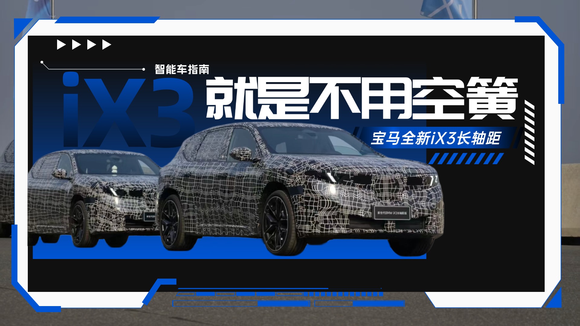 �ջɲ��ǵ糵�����Ž⣿����iX3�������в�ͬ��������ܳ�ָ��