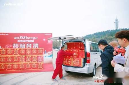 卉眼识车|购车热潮 瑞风318宠粉狂欢日暨新国货发现之旅