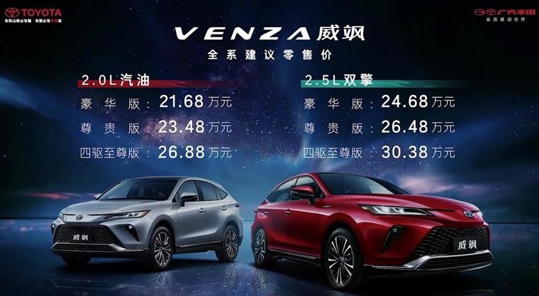 气场不输途观,售价21.68万元起,广汽丰田威飒上市