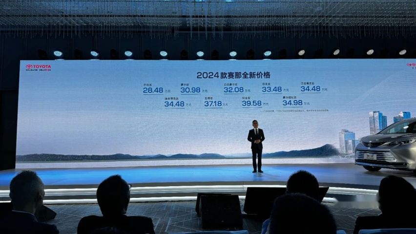 新款丰田赛那增配并官降2.5万，老车主发布会“现场吐槽”