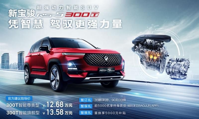 搭全新动力，售9.78万起，2020款新宝骏RS-5上市