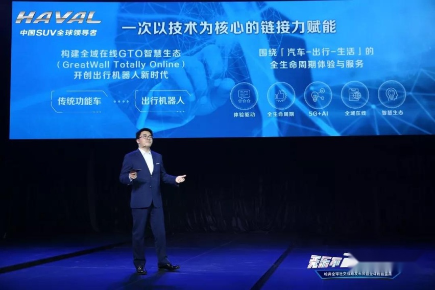 连发三款新车，哈弗品牌率先发布的全球社交战略是