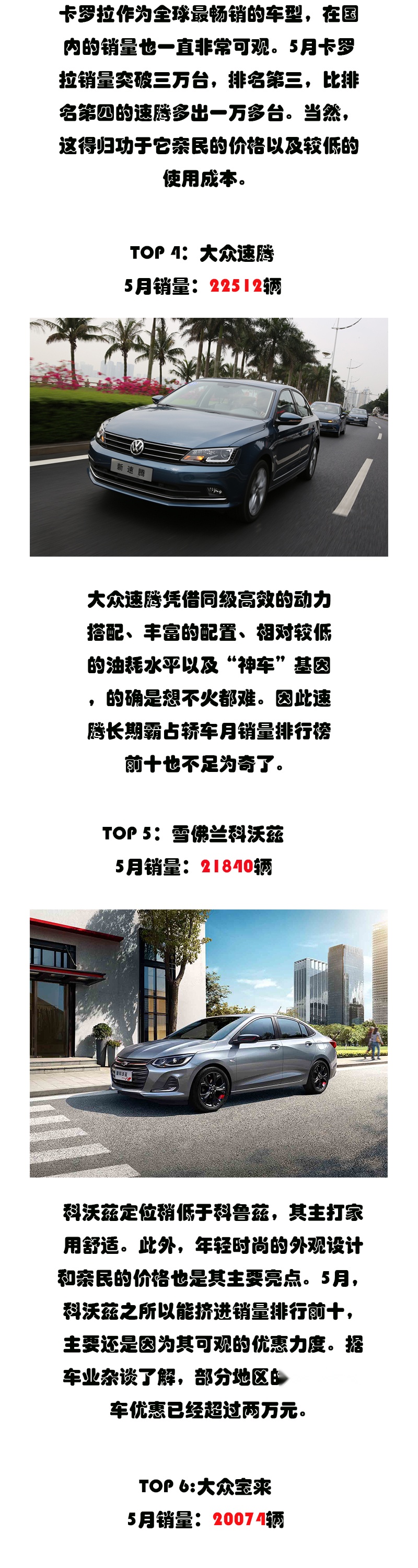 5月轿车销量榜单：自主品牌居然有两款车进入前十五