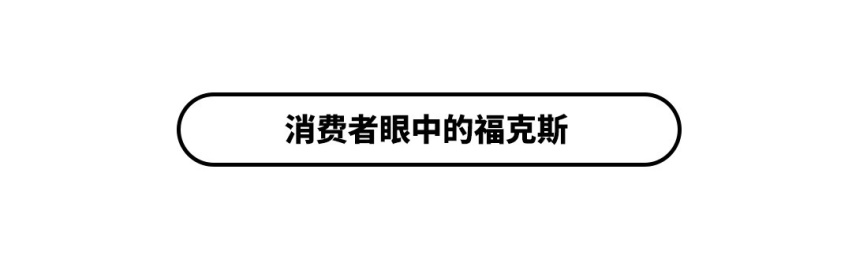 最火爆！10-15万级的它们 懂行的与消费者怎样看？