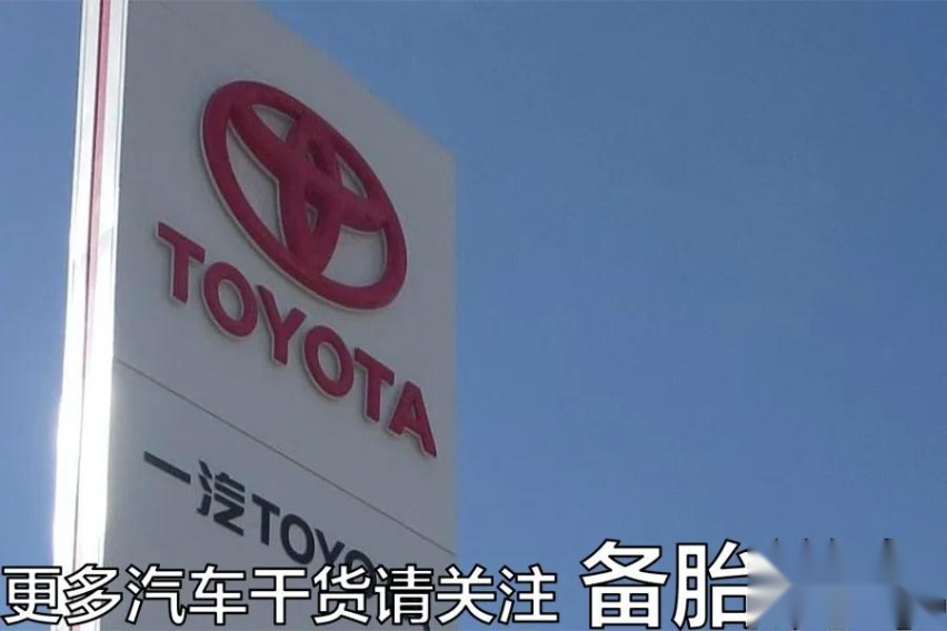 一汽丰田和广汽丰田，谁更强