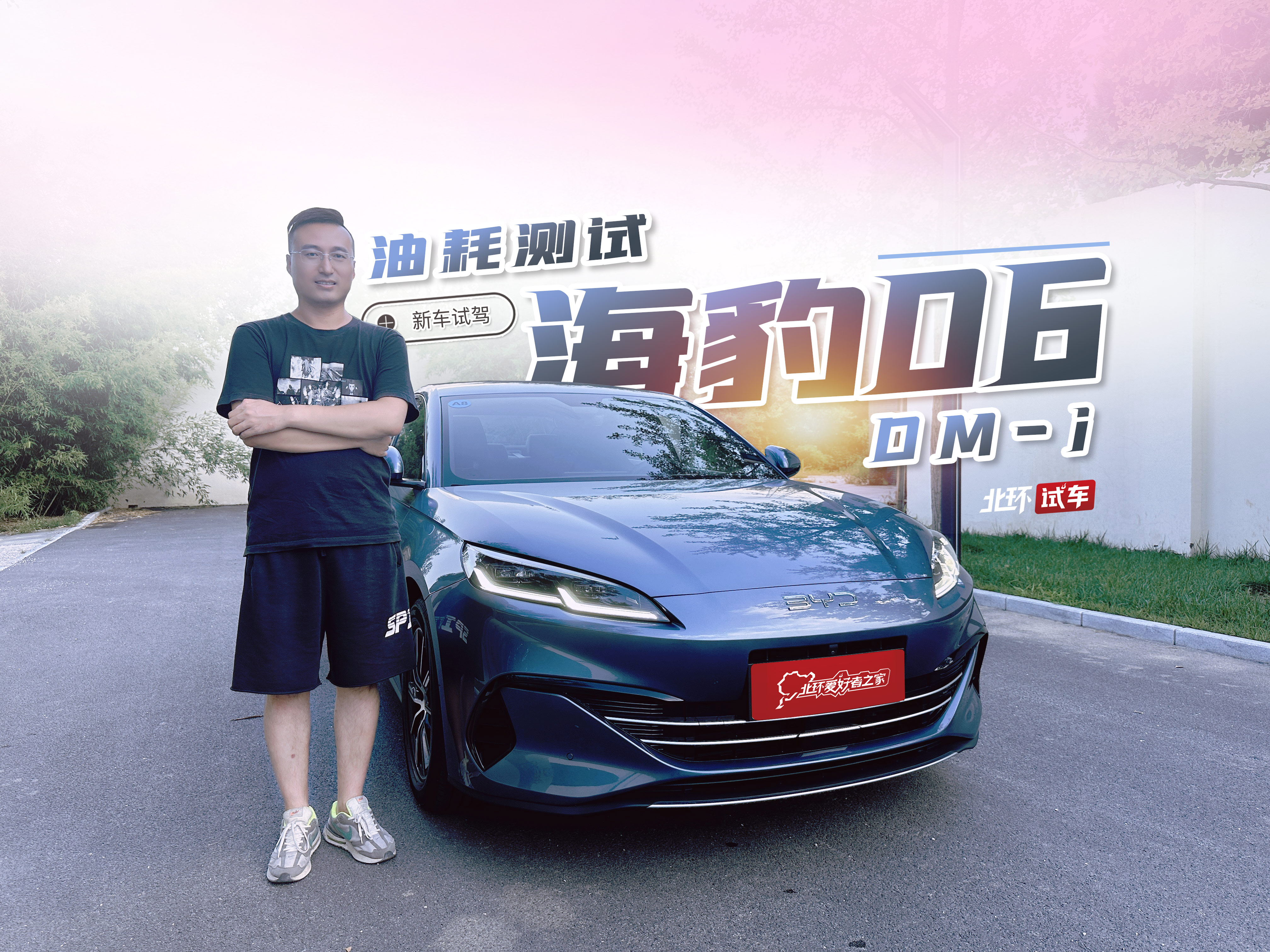 ȁϺ06 DM-i̝ͺČy2.9L/100km@ô